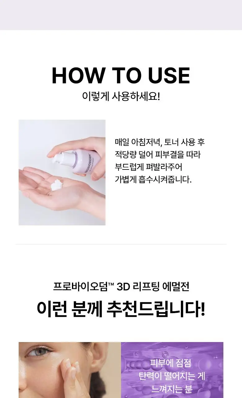 [탄력에멀전] 바이오힐보 프로바이오덤 3D 리프팅 에멀전 150ml 상세페이지 21